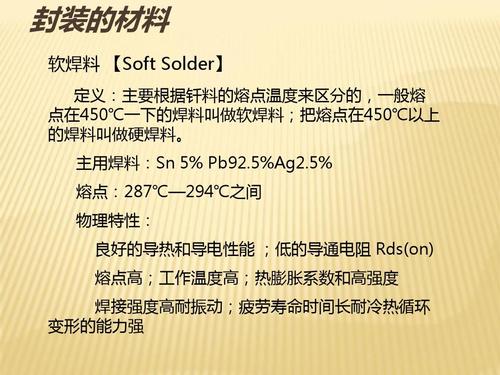 焊料熔点标准（焊料的熔点要比被焊物的熔点高还是低）