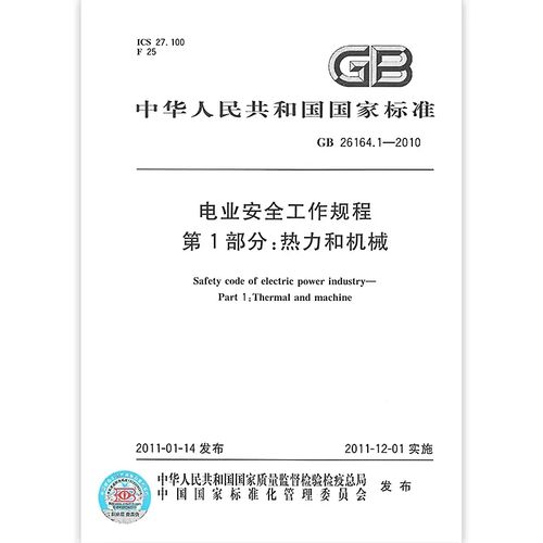 一般安规标准(安规标准的结构)-图2 一般安规标准(安规标准的结构)-图2