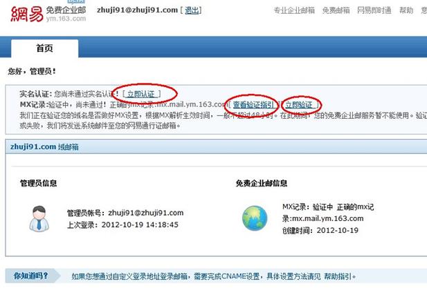 有域名用哪个邮箱(域名邮箱需要备案吗)-图3 有域名用哪个邮箱(域名邮箱需要备案吗)-图3