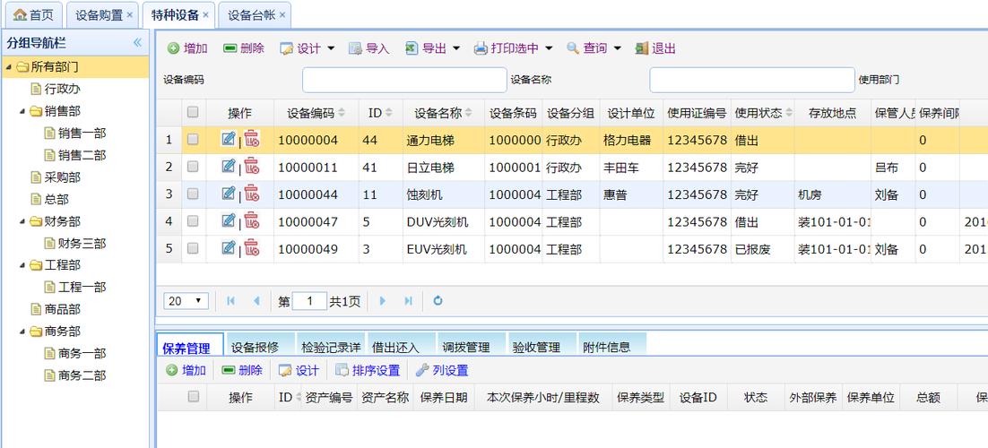 设备2014(设备管理系统)-图1 设备2014(设备管理系统)-图1