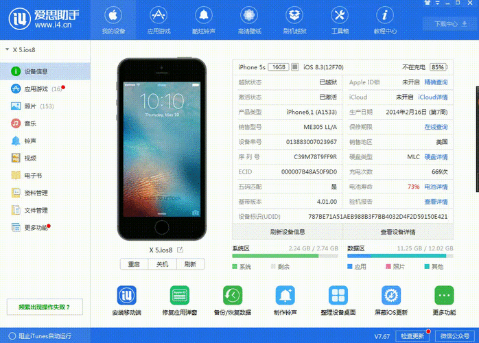 苹果手机助手哪个好用爱思助手好(爱思助手还有什么助手)-图2 苹果手机助手哪个好用爱思助手好(爱思助手还有什么助手)-图2