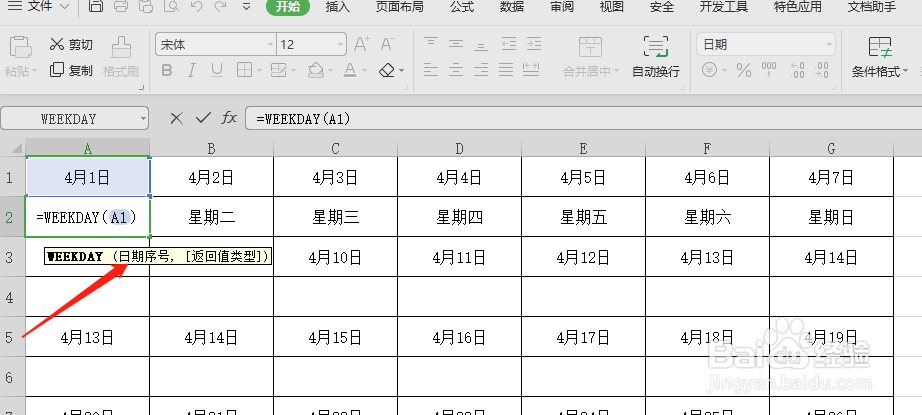 表格通过日期知道哪个周(excel如何根据日期知道对应星期几)-图2 表格通过日期知道哪个周(excel如何根据日期知道对应星期几)-图2