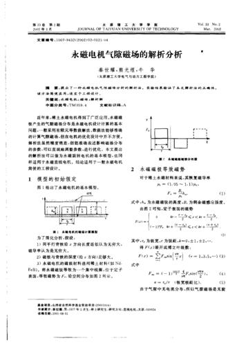 电动机气隙标准(电动机气隙标准规范)-图2 电动机气隙标准(电动机气隙标准规范)-图2