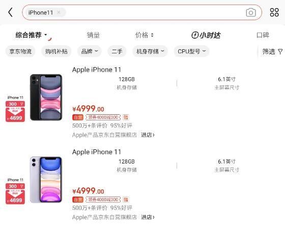 苹果采购设备（iphone11采购中）