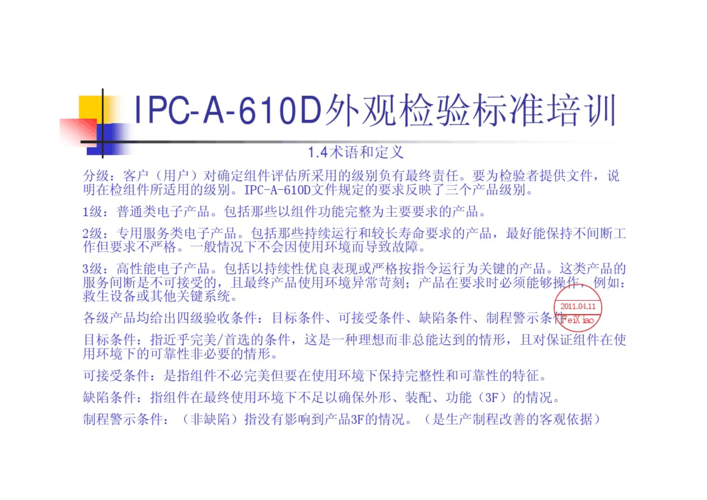 ipc二级标准执行(ipc一级标准和二级标准的区别)-图3 ipc二级标准执行(ipc一级标准和二级标准的区别)-图3
