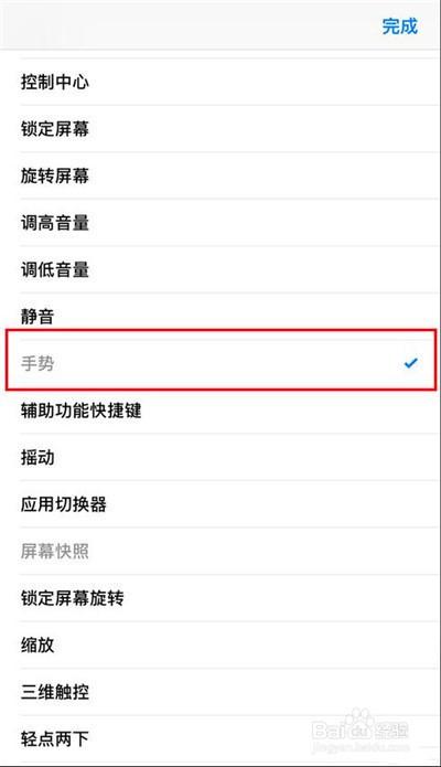 苹果手机设备手势(苹果手机设备手势怎么设置)-图3 苹果手机设备手势(苹果手机设备手势怎么设置)-图3