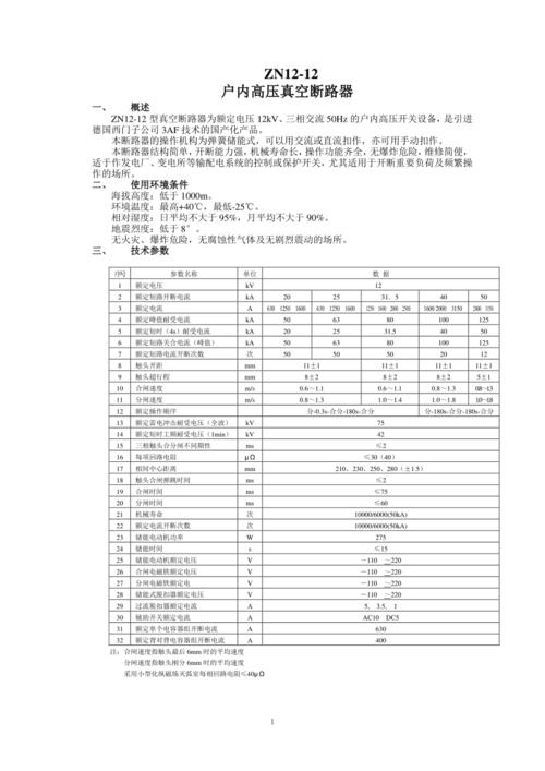 低压断路器标准（低压断路器技术标准）