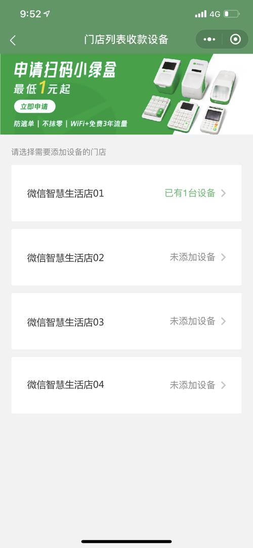 微信支付智能设备(微信支付设备管理)-图1 微信支付智能设备(微信支付设备管理)-图1