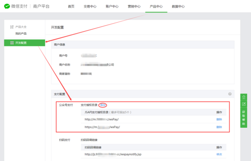 微信支付智能设备(微信支付设备管理)-图3 微信支付智能设备(微信支付设备管理)-图3