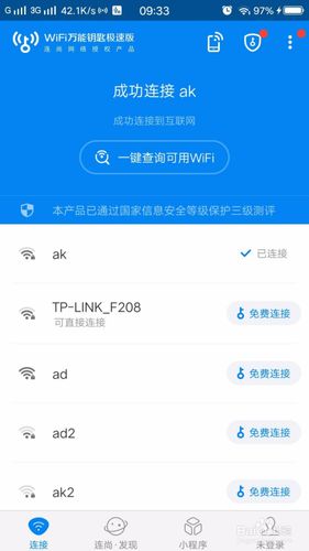 共享无线wifi软件哪个好用吗(共享无线网络软件)-图2 共享无线wifi软件哪个好用吗(共享无线网络软件)-图2