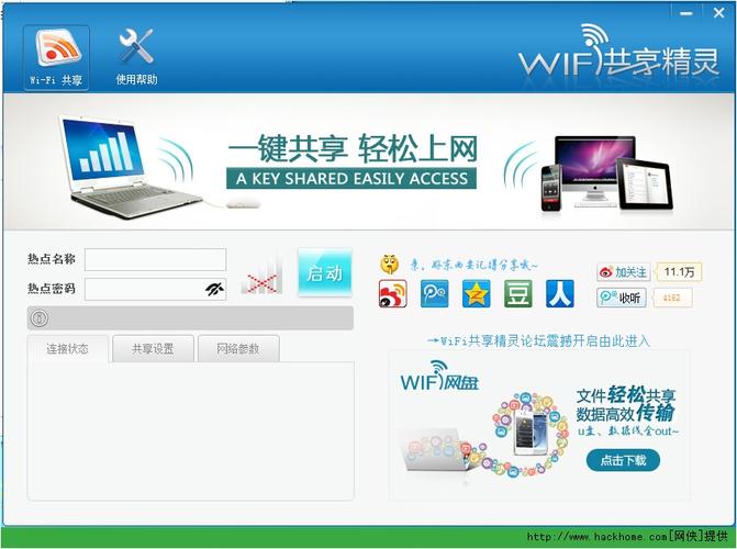 共享无线wifi软件哪个好用吗(共享无线网络软件)-图3 共享无线wifi软件哪个好用吗(共享无线网络软件)-图3
