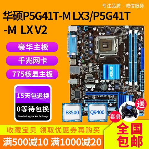 G41V3和华硕P5G41哪个好(华硕p5g41主板配什么cpu最好)-图1 G41V3和华硕P5G41哪个好(华硕p5g41主板配什么cpu最好)-图1