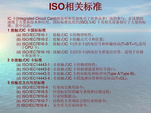 iso14443b标准协议(iso14443标准协议主要包括哪几方面的内容?)-图2 iso14443b标准协议(iso14443标准协议主要包括哪几方面的内容?)-图2