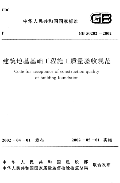 国际验收标准(国家验收规范gb502022013)-图2 国际验收标准(国家验收规范gb502022013)-图2