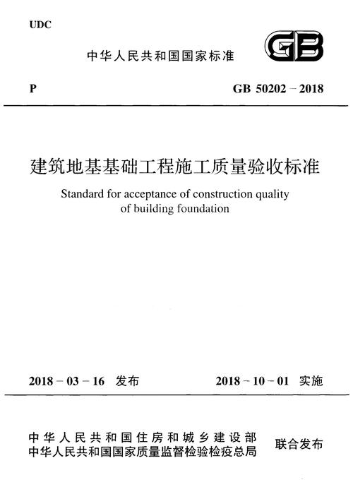 国际验收标准(国家验收规范gb502022013)-图1 国际验收标准(国家验收规范gb502022013)-图1