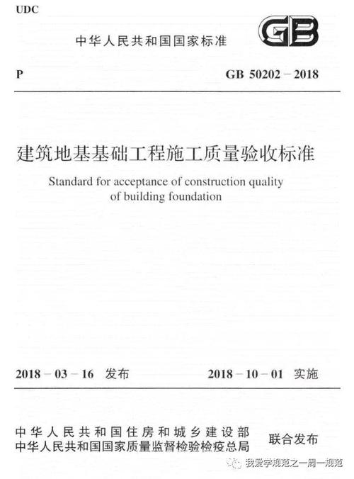 国际验收标准(国家验收规范gb502022013)-图3 国际验收标准(国家验收规范gb502022013)-图3