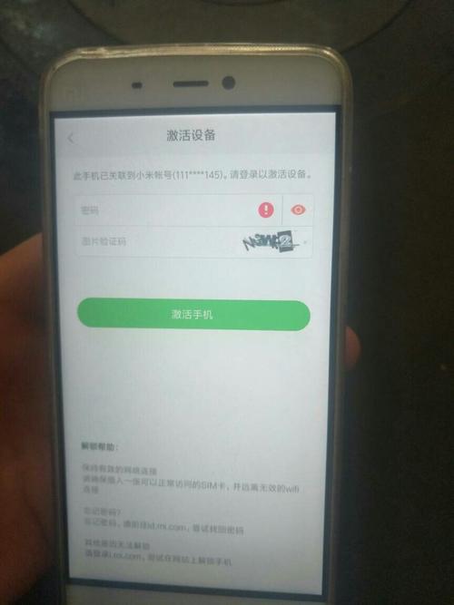 红米联网激活设备(联网激活设备 小米)-图3 红米联网激活设备(联网激活设备 小米)-图3