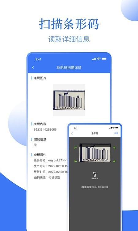 手机条码软件哪个好（手机条码扫描器软件下载）