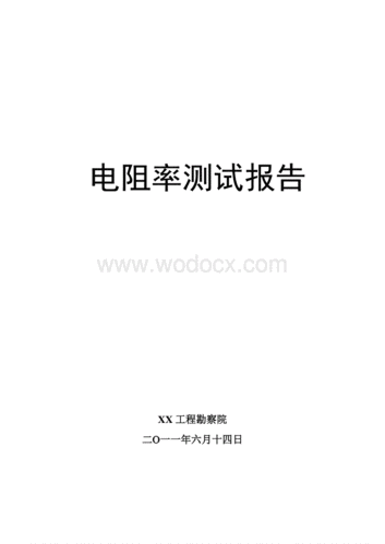 表面电阻率标准单位(表面电阻率测试标准)-图3 表面电阻率标准单位(表面电阻率测试标准)-图3
