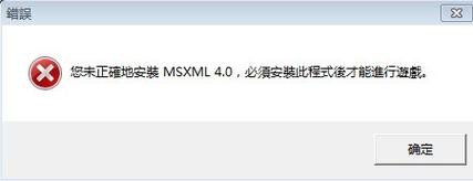 msxml是哪个组件（msxml60是什么软件）