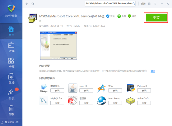 msxml是哪个组件(msxml60是什么软件)-图3 msxml是哪个组件(msxml60是什么软件)-图3
