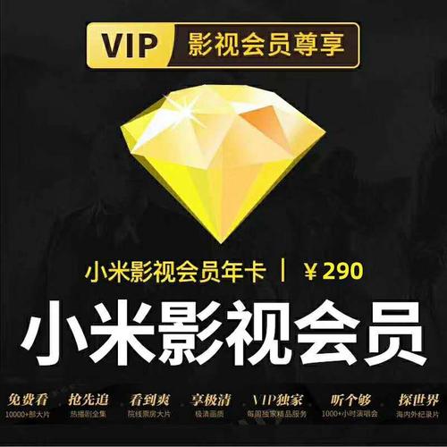 小米影视会员共享设备（小米影视会员 共享）