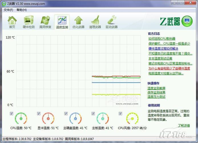 电脑温度软件哪个好(电脑温度控制软件)-图3 电脑温度软件哪个好(电脑温度控制软件)-图3