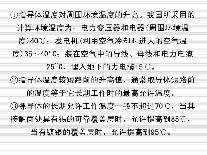 何为电气设备发热标准(电力设备发热)-图2 何为电气设备发热标准(电力设备发热)-图2