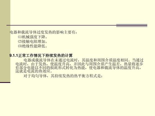 何为电气设备发热标准(电力设备发热)-图3 何为电气设备发热标准(电力设备发热)-图3