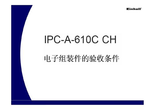 ipc国际验收标准（ipc验收条件）