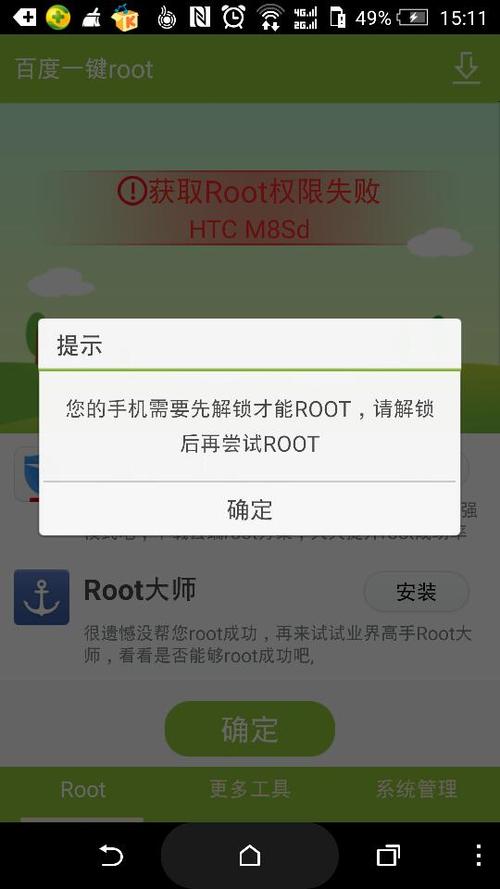 设备root是什么意思（设备root怎么办）