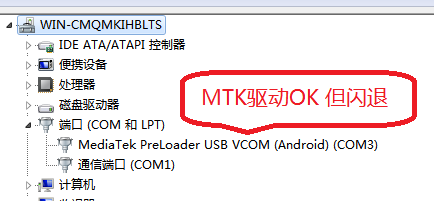 mtk设备识别不到端口（mtk端口怎么进）