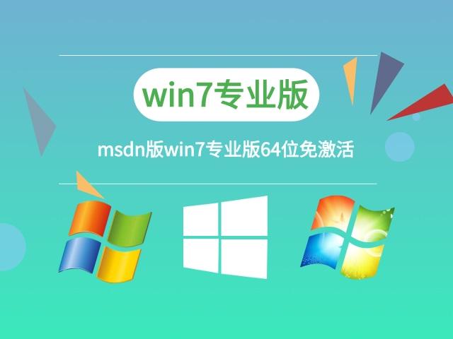 msdnwin7哪个版本（msdnwindows7应该下载哪个）