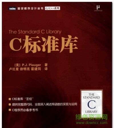 C标准库查询（c标准库pdf下载）