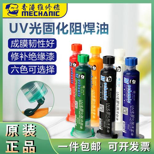 UV阻焊油怎么用（uv光固化阻焊油）