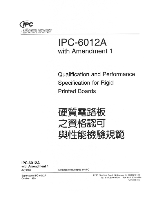 ipc标准123级（ipc标准6012d）
