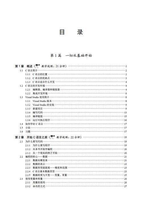 c99标准中文版pdf（c99标准中文版下载）
