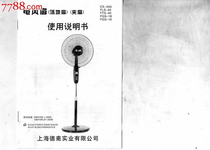 电风扇安规标准（电风扇的强制标准）