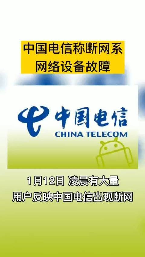 南京电信设备故障（无锡电信故障）
