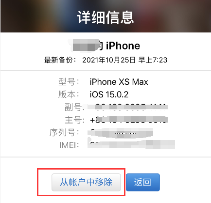iphone换机设备号（苹果手机换机后旧手机账号）