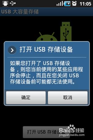打开手机usb存储设备（手机usb存储器怎么打开）