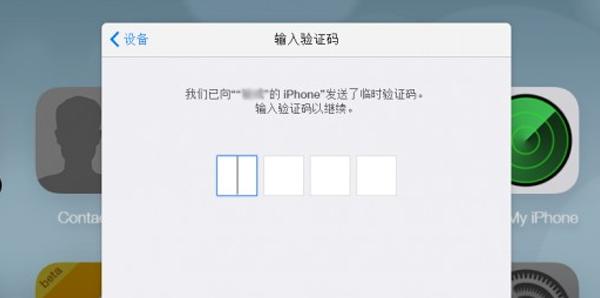 苹果手机设备验证（苹果手机设备验证码）