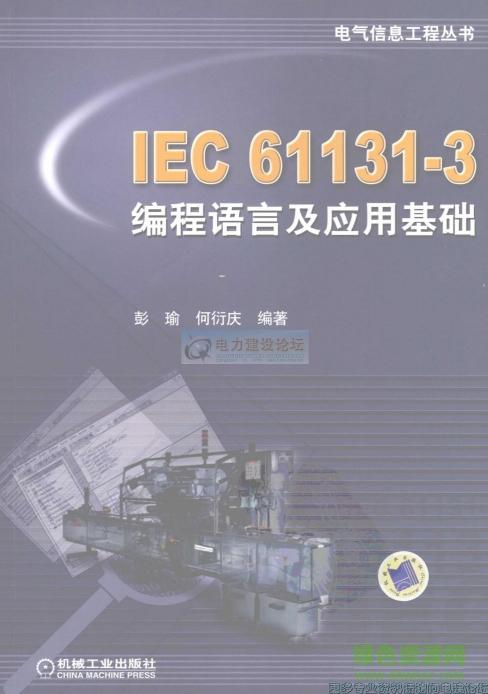 iec的标准编程语言（iec611313编程语言有哪些）