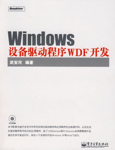 windows7设备驱动开发（windows设备驱动程序wdf开发）-图2