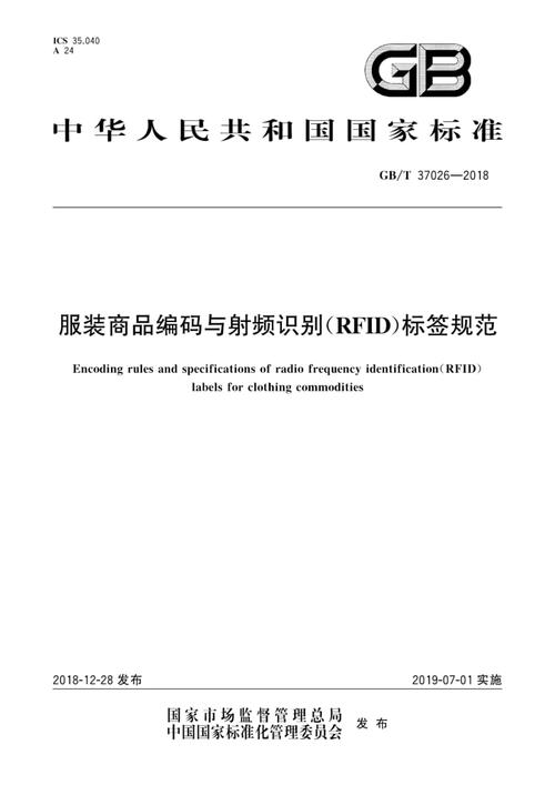 rfid标签.标准（rfid标签编码标准）