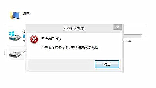 u盘无法访问由于io设备错误（u盘无法访问该磁盘）