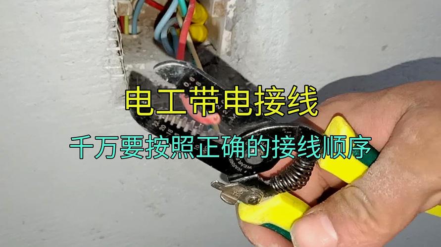 电工接线方法和标准（电工接线方法图解视频）