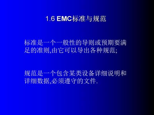 各国emc标准（emc标准是什么意思）-图3