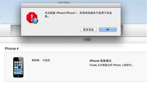iphone无法恢复设备-2（苹果无法恢复设备2）