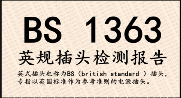 bs336标准下载（bs1363标准）
